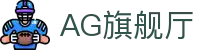 AG旗舰厅(中国区)集团官方-AsiaGaming!