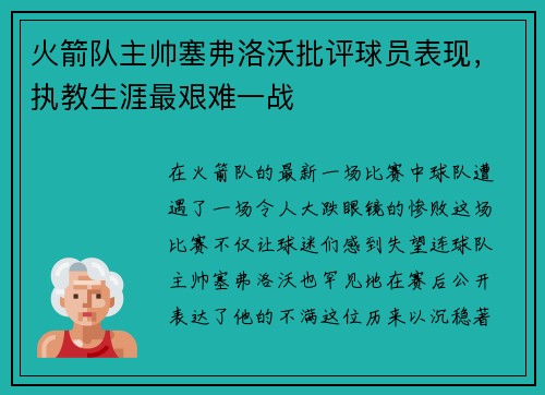 火箭队主帅塞弗洛沃批评球员表现，执教生涯最艰难一战
